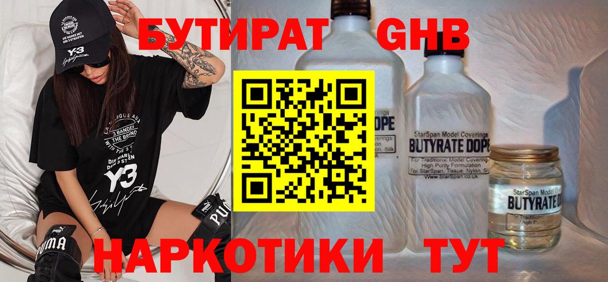 БУТИРАТ 1.4BDO Прокопьевск