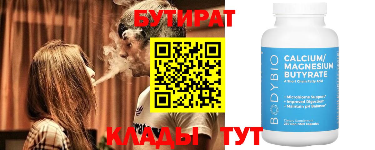Бутират  Вход с VPN  Прокопьевск  БУТИРАТ жидкий экстази 