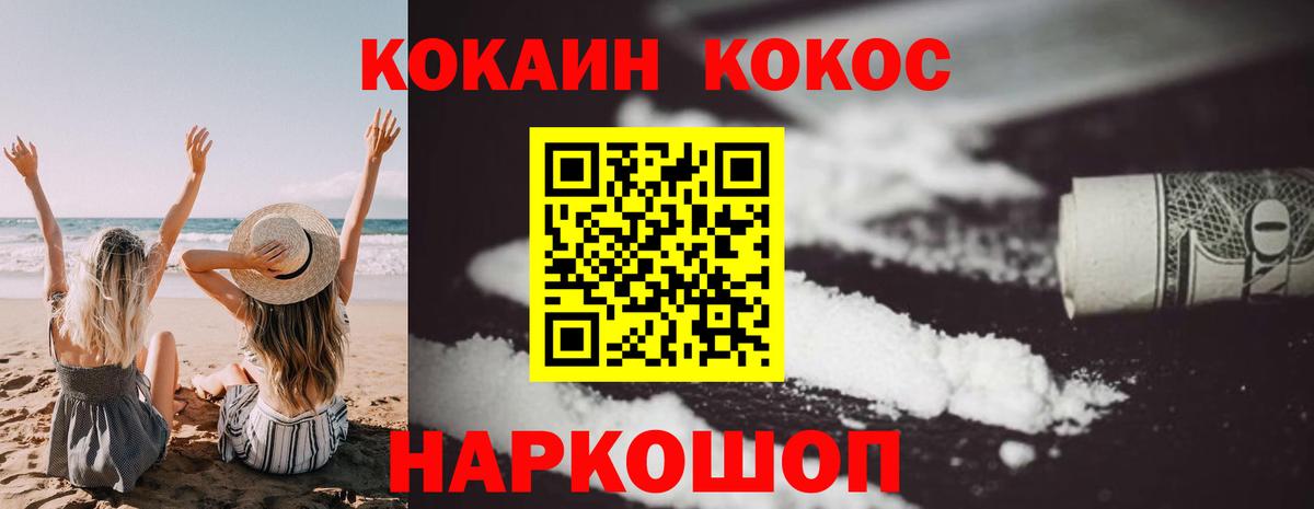 Прокопьевск  КОКАИН 99%  Cocaine Боливия  Вход с VPN 