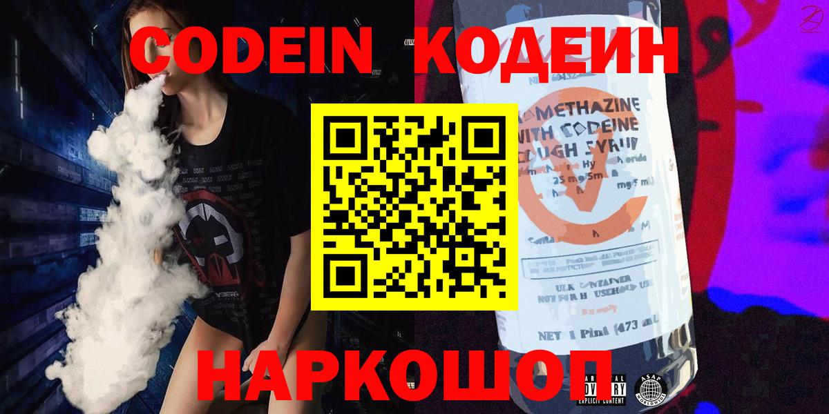 Кодеиновый сироп Lean Purple Drank Прокопьевск