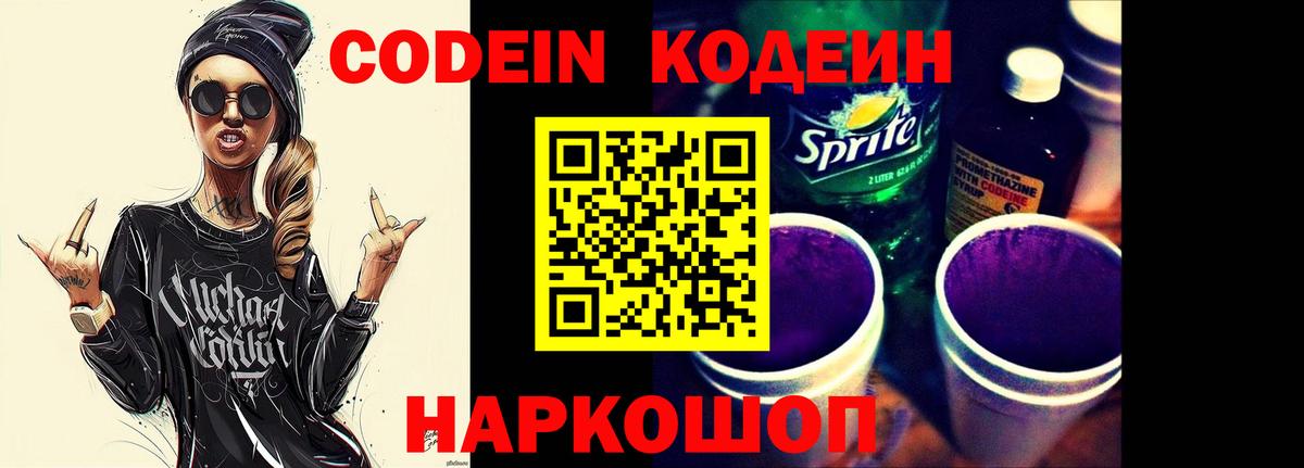 Codein напиток Lean (лин)  Кодеин напиток Lean (лин)  Вход с VPN  наркошоп  Прокопьевск 