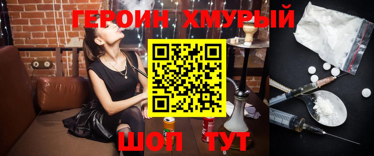 Героин хмурый  ГЕРОИН  Прокопьевск  Вход с VPN 