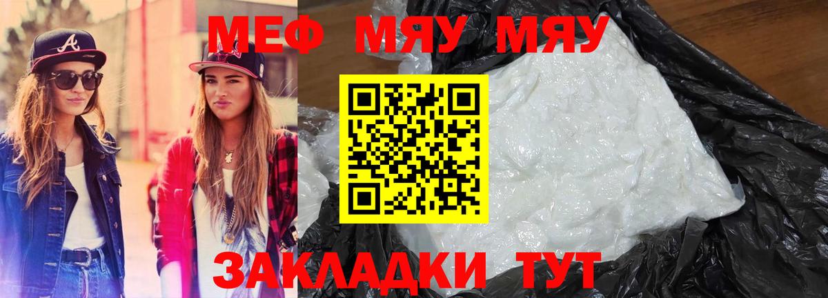 Прокопьевск  МЯУ-МЯУ  Вход с VPN  Меф 4 MMC  Меф VHQ 